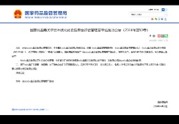 重磅：國(guó)家藥監(jiān)局優(yōu)化化妝品安全評(píng)估管理，完整版安評(píng)延期